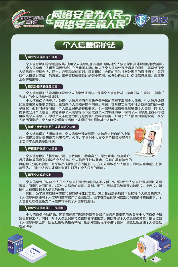 《网络安全法》《数据安全法》《幼我信息；しā沸柿蟔6.jpg